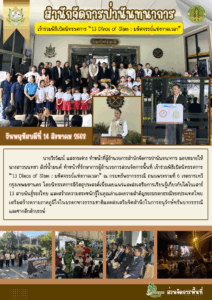 สปน. เข้าร่วมพิธีเปิดนิทรรศการ “13 dinos of Siam : มหัศจรรย์แห่งกาลเวลา”