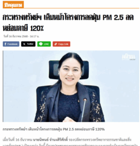 สรุปข่าวประจำวันที่ 17 ธันวาคม 2568