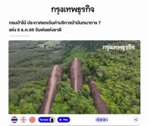 สรุปข่าวประจำวันที่ 4 ธันวาคม 2568