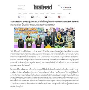 สรุปข่าวประจำวันที่ 21 พฤศจิกายน 2568