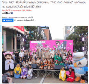 สรุปข่าวประจำวันที่ 12 มกราคม 2569