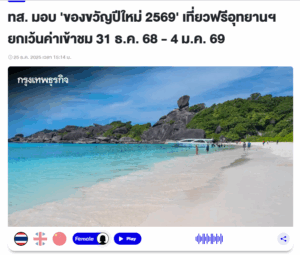 สรุปข่าวประจำวันที่ 26 ธันวาคม 2568