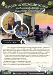 ประชุมคณะกรรมการบริหารจัดการและพัฒนางานด้านวิชาการของกรมป่าไม้ ครั้งที่ 1/2569