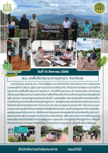 สำนักจัดการป่านันทนาการ ลงพื้นที่ป่านันทนาการภูป่าเปาะ จังหวัดเลย