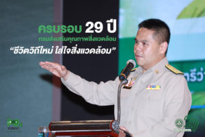 นายวราวุธ ศิลปอาชา รัฐมนตรีว่าการกระทรวงทรัพยากรธรรมชาติและสิ่งแวดล้อม นำคณะผู้บริหารระดับสูงในสังกัดกระทรวง ร่วมทำบุญตักบาตรเนื่องในวันคล้ายวันสถาปนากรมส่งเสริมคุณภาพสิ่งแวดล้อม ครบรอบ 29 ปี