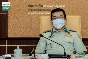 นายอดิศร นุชดำรงค์ อธิบดีกรมป่าไม้ พร้อมด้วยนายจิระศักดิ์ ชูความดี รองอธิบดีกรมป่าไม้ ผู้บริหารกรมป่าไม้ และเจ้าหน้าที่ที่เกี่ยวข้องเข้าร่วมประชุมหารือ ณ ห้องประชุมแผนงานและสารสนเทศ ชั้น 3 อาคารเทียมคมกฤส กรมป่าไม้ ผ่านระบบ Video conference