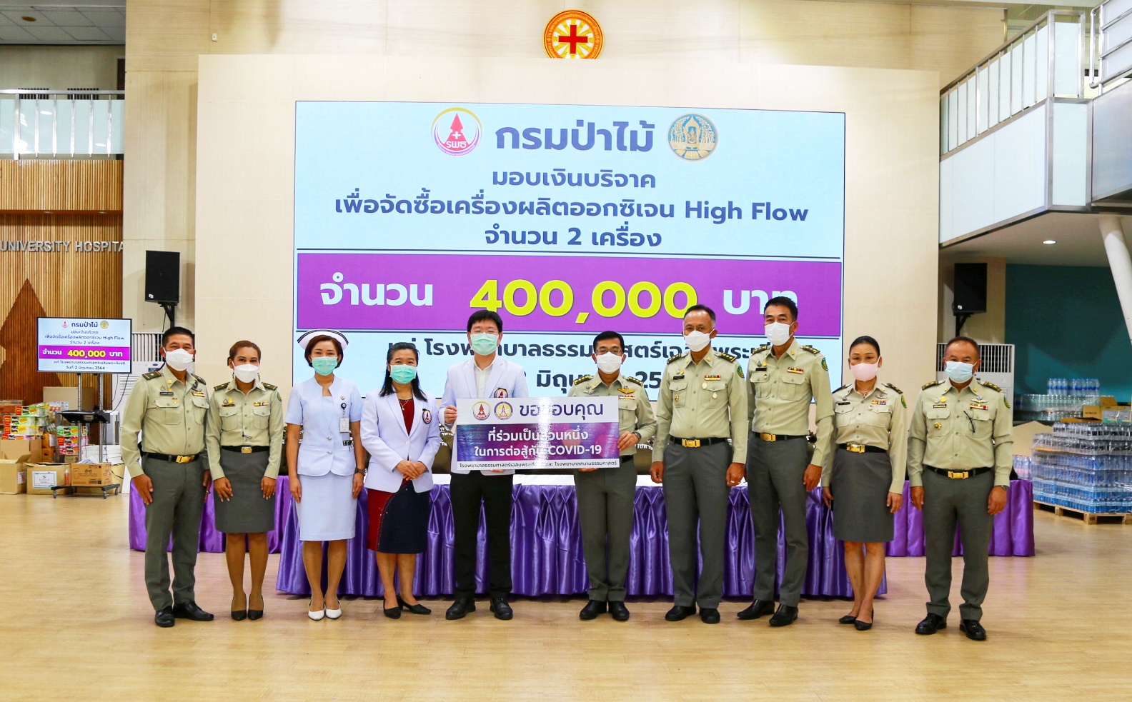 นายอดิศร นุชดำรงค์ อธิบดีกรมป่าไม้ เดินทางไปมอบเงินบริจาค จำนวน 400,000 บาท เพื่อจัดหาเครื่องผลิตออกซิเจน High Flow แก่ผู้อำนวยการโรงพยาบาลธรรมศาสตร์เฉลิมพระเกียรติ จำนวน 2 เครื่อง