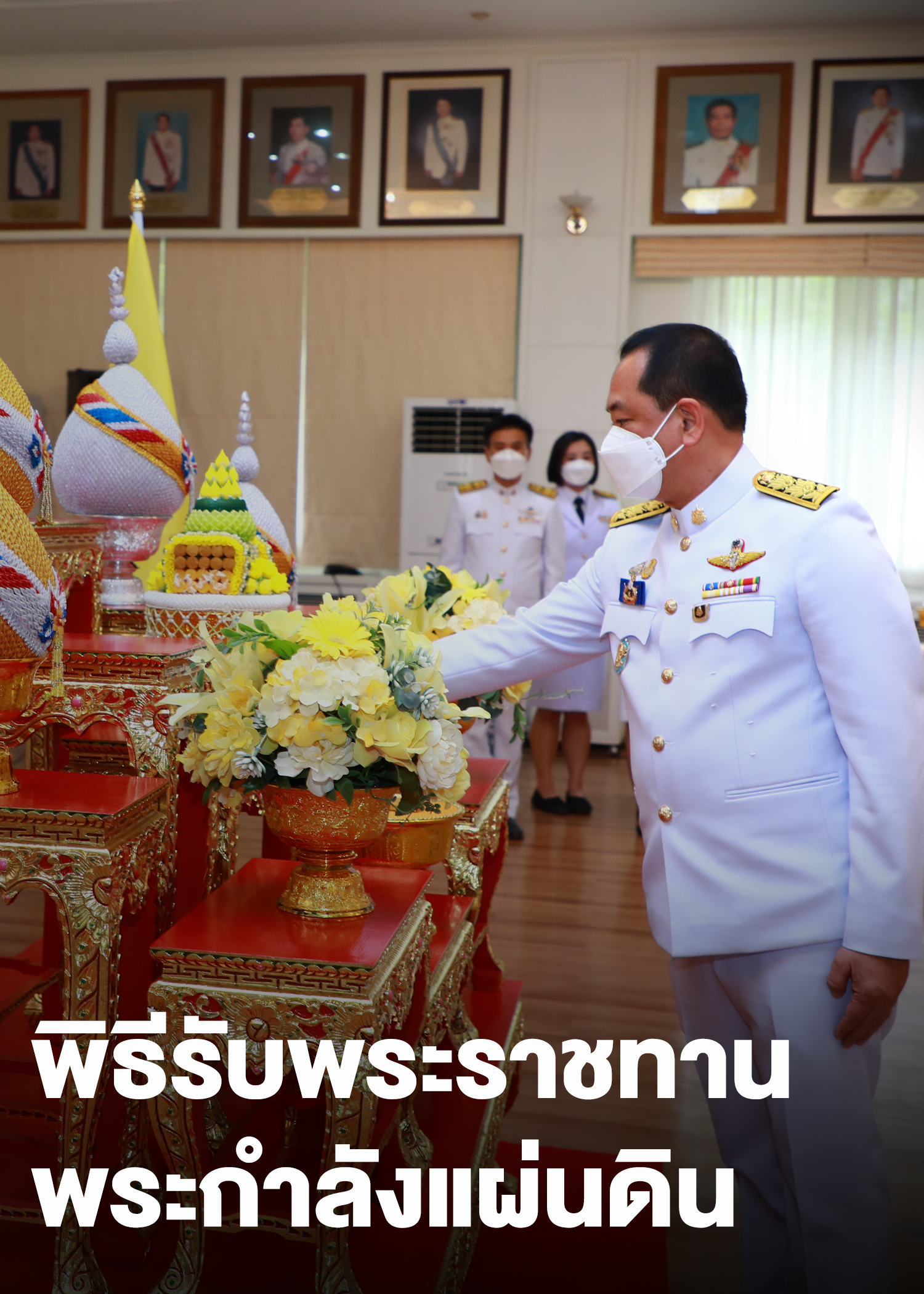 พิธีรับพระราชทานพระกำลังแผ่นดิน กรมป่าไม้